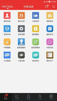 中原证券手机怎么炒股