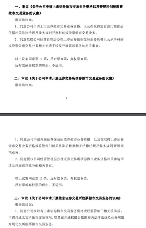 怎么申请做证券