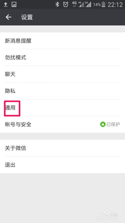 微信证券怎么调字体大小