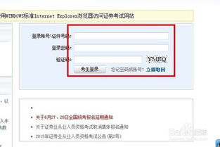 往届证券成绩怎么查