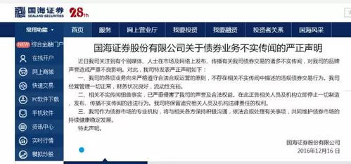 国海证券怎么处理