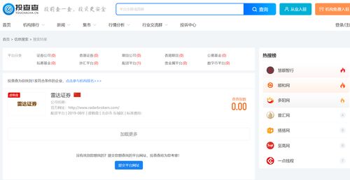 雷达证券怎么算账