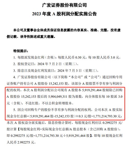 怎么看广发证券分红记录