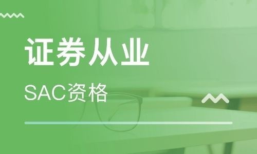 证券顾问怎么样