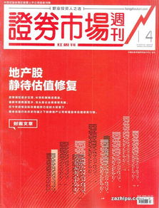 证券市场红周刊怎么样