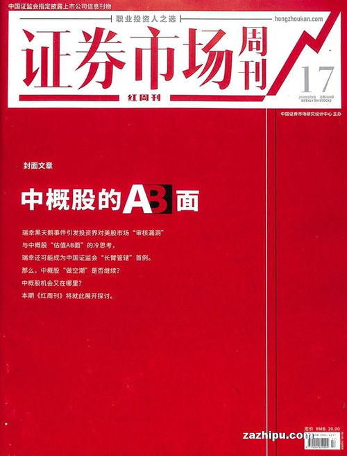 证券市场红周刊怎么样