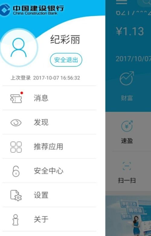 手机银行怎么查证券