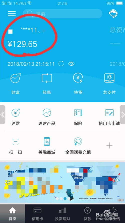 手机银行怎么查证券