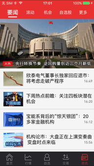 东北证券手机版怎么用