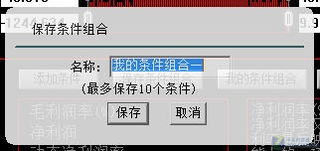 同花顺如何筛选股票