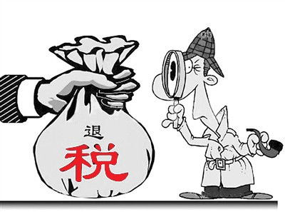 证券从业怎么退税