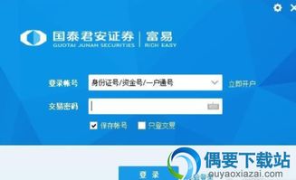 国泰证券怎么销户