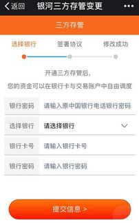 证券怎么更改银行