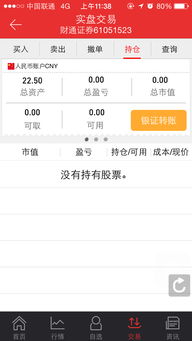 财通证券怎么转到微信 财通证券怎么转到微信