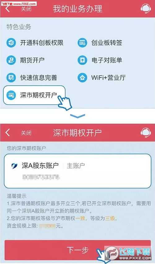 上海证券app怎么开通