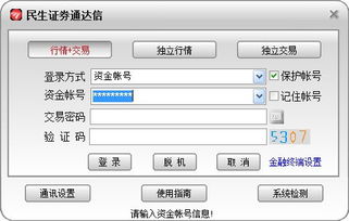 怎么下载民生证券软件 怎么下载民生证券软件