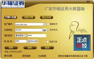华福证券怎么交易