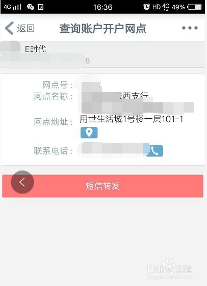 证券开户网点怎么查