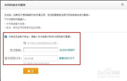 证券快捷支付怎么关闭