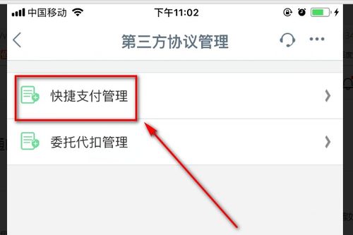 证券快捷支付怎么关闭