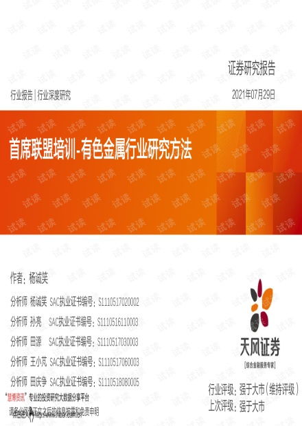 天风证券医疗行研怎么样