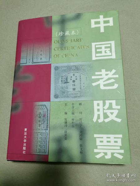 如何收藏老股票