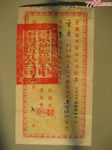 如何收藏老股票