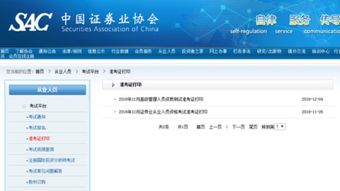 证券从业资格证分怎么查