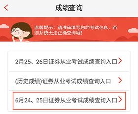 证券从业资格证分怎么查