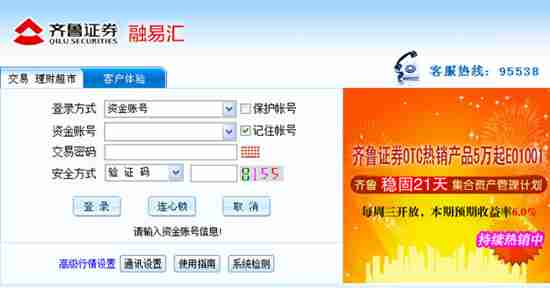 齐鲁证券手续费怎么算