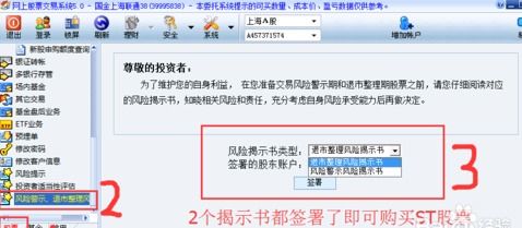 如何开通st股票购买权限