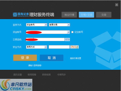 国海证券怎么安装