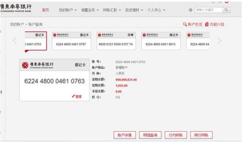 建行证券帐户怎么查余额