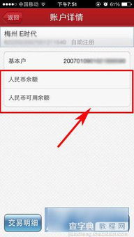 建行证券帐户怎么查余额