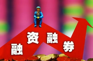 如何在证券上借钱买股票