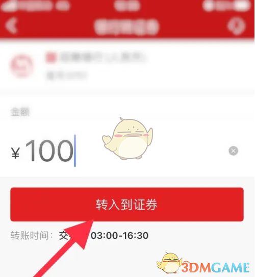 证券资金怎么转账