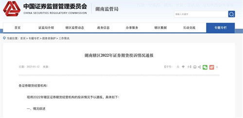 怎么投诉证券公司