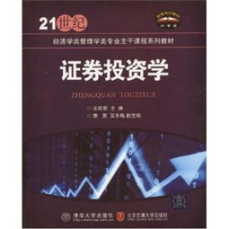 怎么认识证券投资学