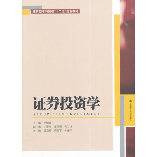 怎么认识证券投资学