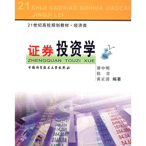 怎么认识证券投资学