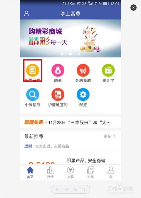 如何用手机做股票账户