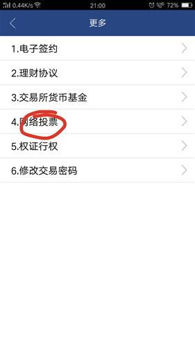 证券账户怎么投票 证券账户怎么投票