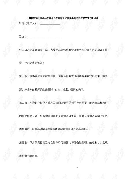 证券代销协议怎么写好