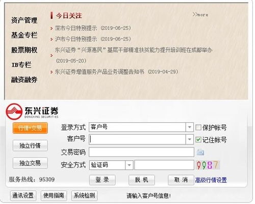 怎么下载东兴证券