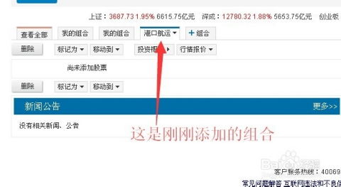 如何添加微博股票组合