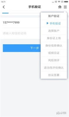 国海证券怎么开通