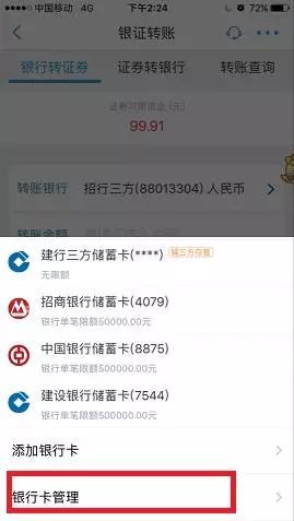 证券银行卡号怎么