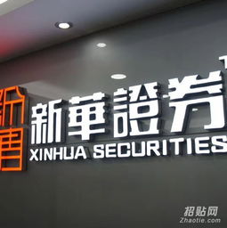 新华证券 怎么样