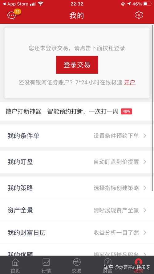 证券怎么调整佣金
