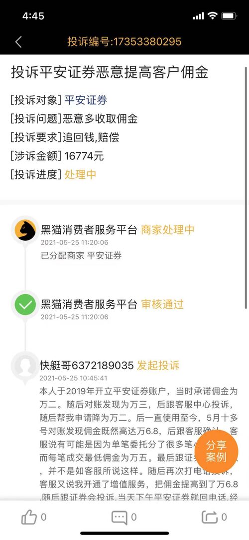 平安证券佣金怎么来的的
